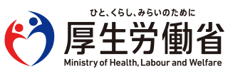厚生労働省