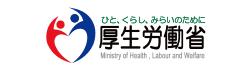 厚生労働省